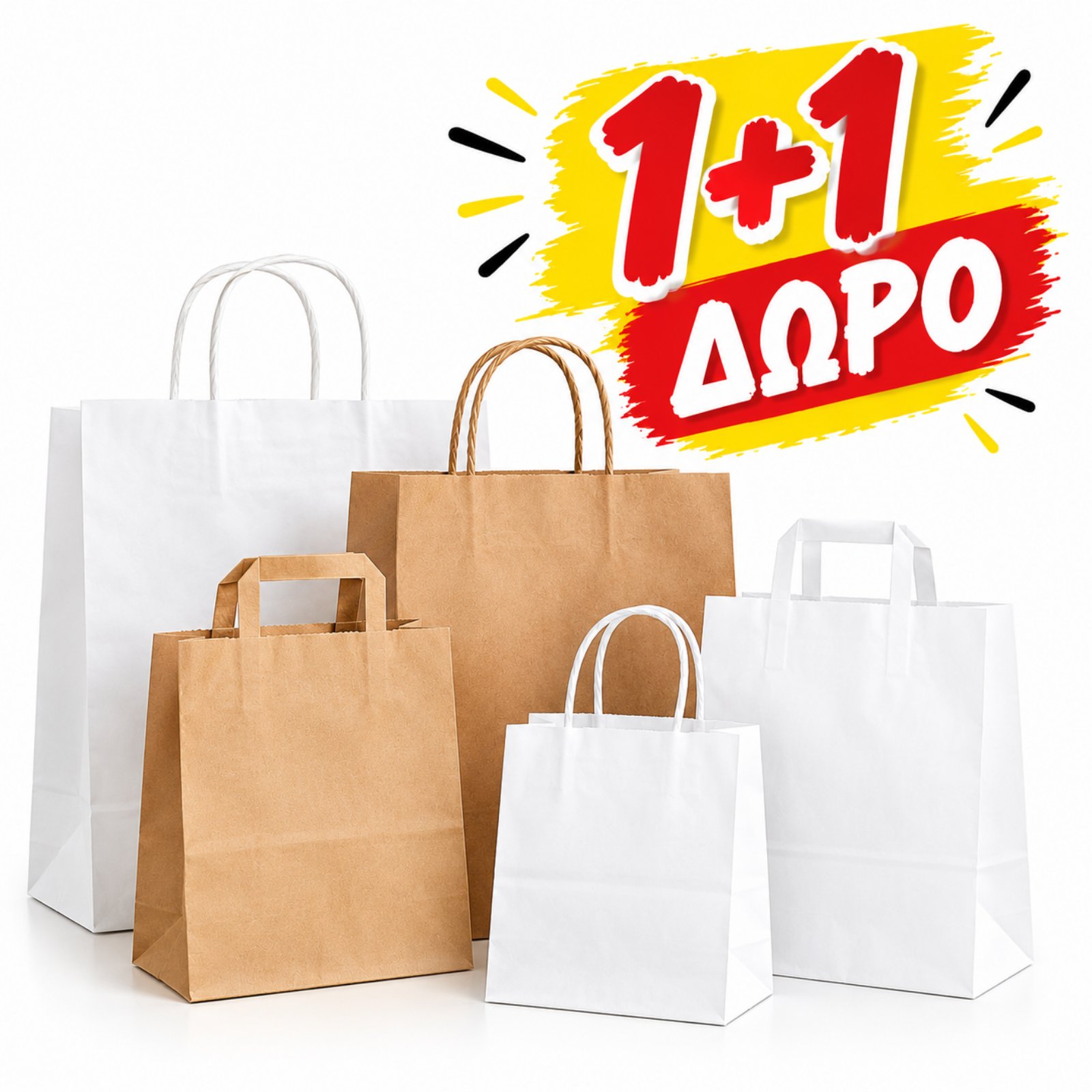 1+1 ΔΩΡΟ ΤΣΑΝΤΕΣ